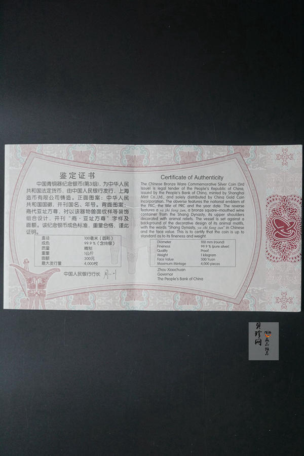 【141003】2014年中国青铜器第（3）组-亚址方尊1公斤精制银币