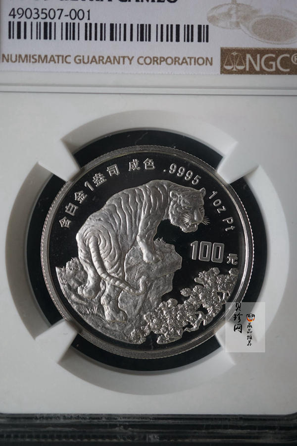 【980214】1998中国戊寅（虎）年铂纪念币-《虎啸图》1盎司精制铂币