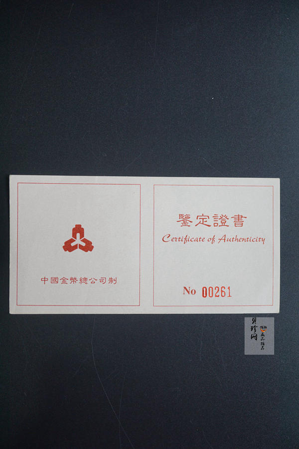 【980214】1998中国戊寅（虎）年铂纪念币-《虎啸图》1盎司精制铂币