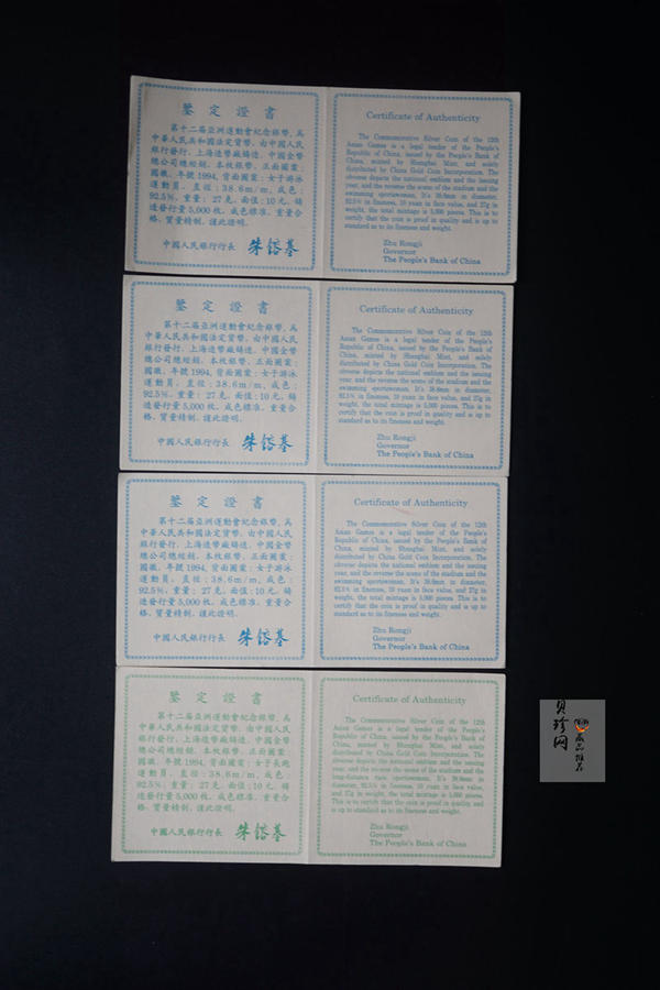 【949240】1994年第12届亚洲运动会27克精制银币四枚一套