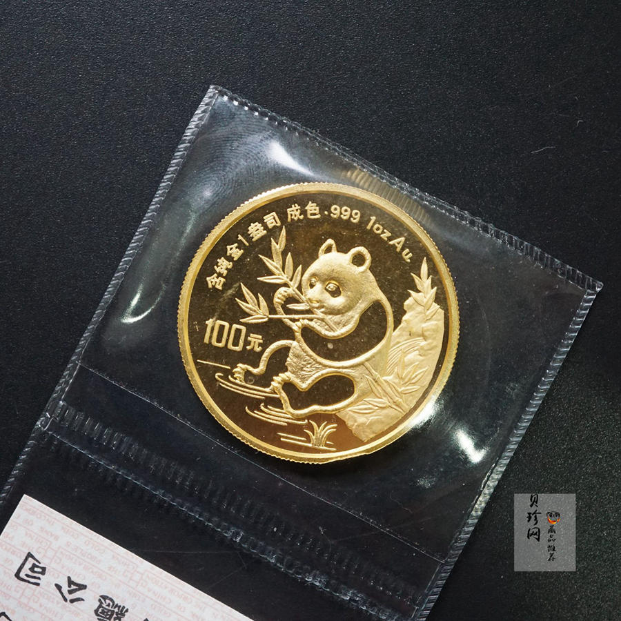 【910101】1991版熊猫金银纪念币1盎司圆形普制金质纪念币