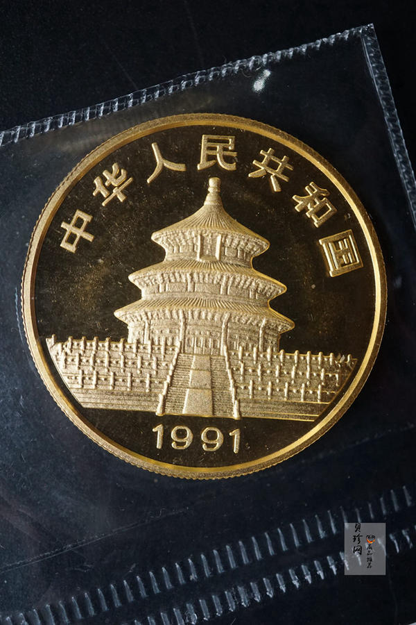 【910101】1991版熊猫金银纪念币1盎司圆形普制金质纪念币