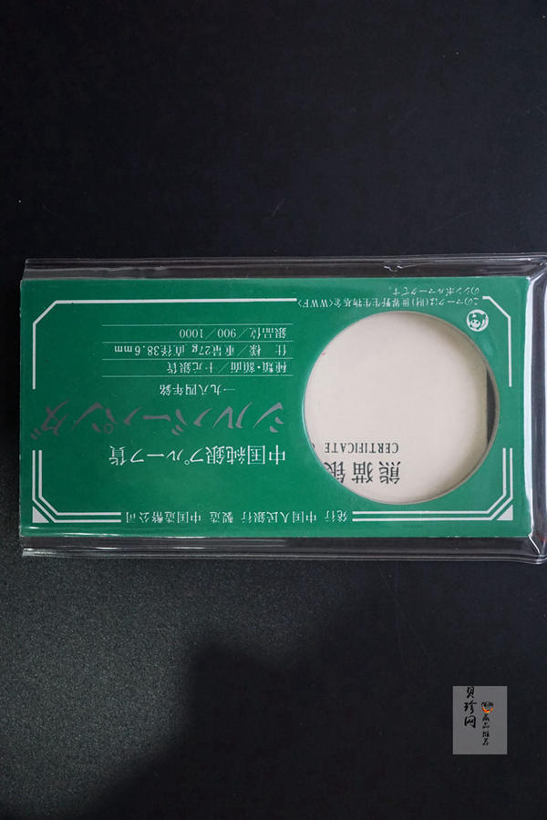 【840107】1984年熊猫27克精制银币