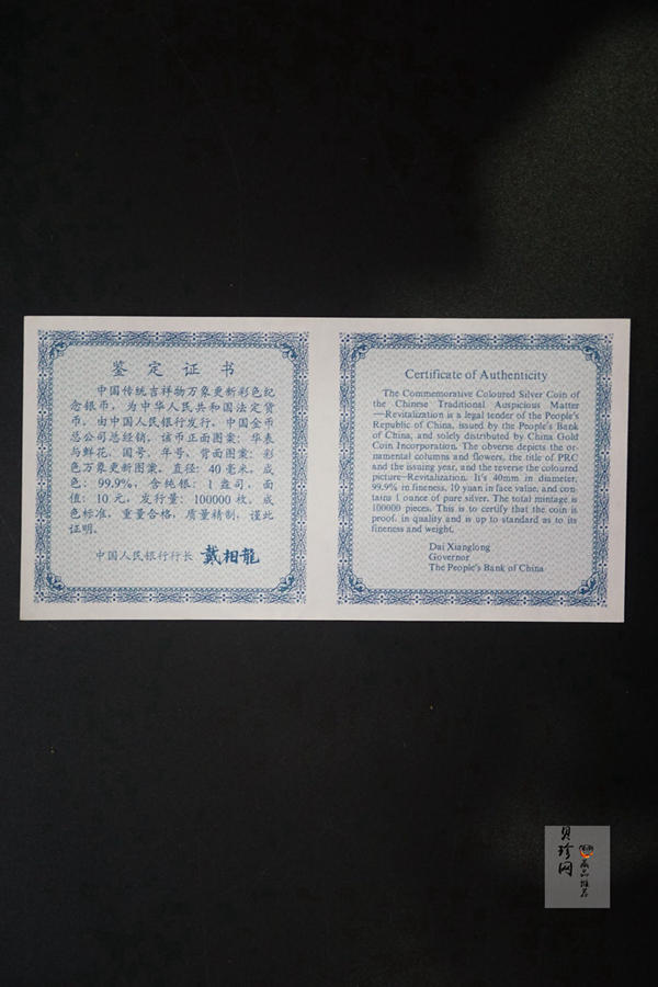 【981002】1998年中国传统吉祥图（万象更新）金银纪念币1盎司彩色精制银币