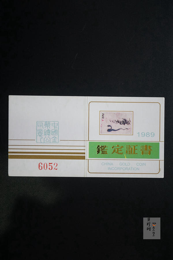 【919120】1981年-1991年生肖8克金币套币