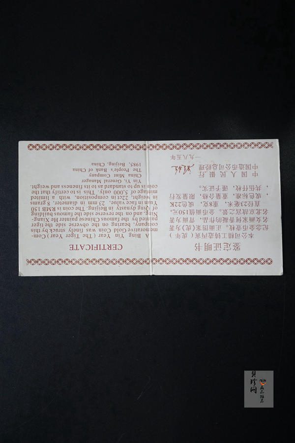 【919120】1981年-1991年生肖8克金币套币
