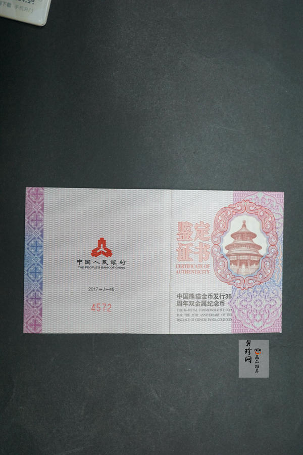 【170601】2017年中国熊猫金币发行35周年30克金+12克银精制双金属币