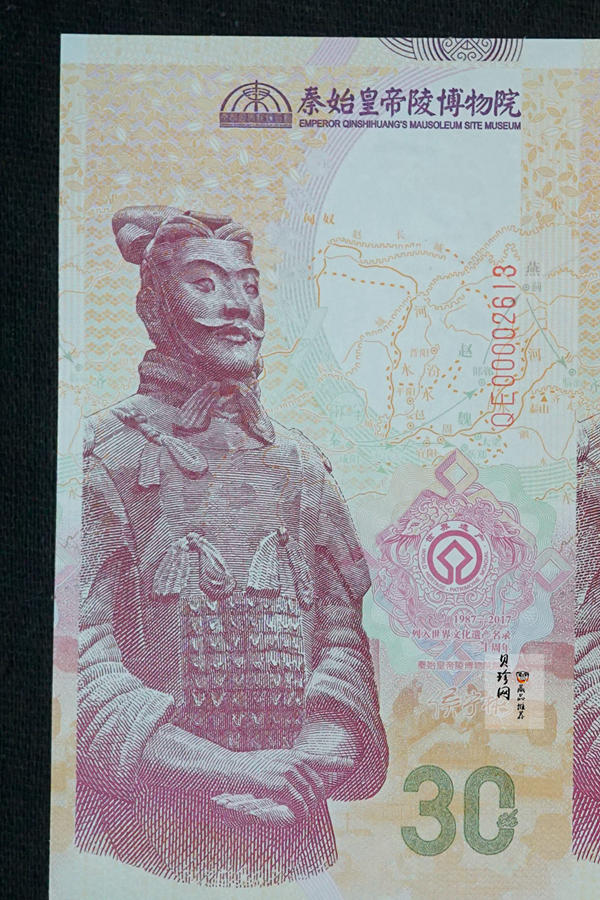 【189490】2018年中国印钞之兵马俑纪念券二连体
