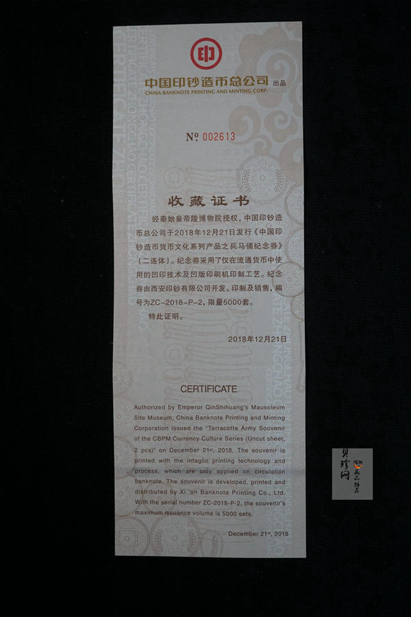 【189490】2018年中国印钞之兵马俑纪念券二连体
