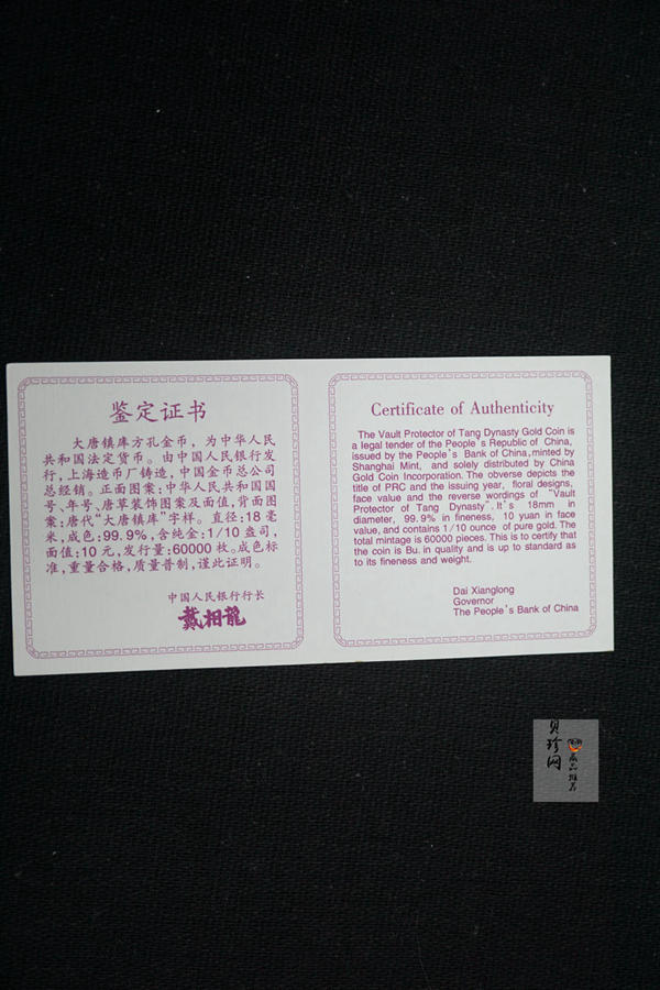 【981502】1998年大唐镇库金钱金银纪念币1/10盎司普制金币