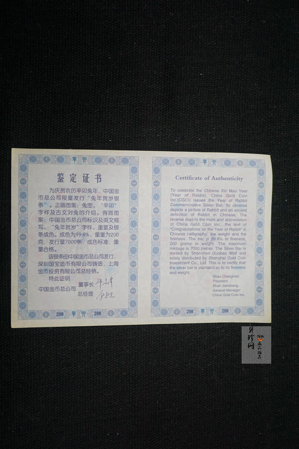 【119400】2011年兔年贺岁200克银条