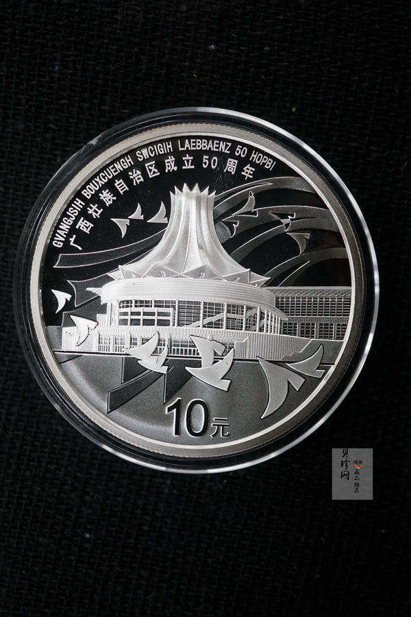 【089090】2008年广西壮族自治区成立50周年精制金银币2枚一套