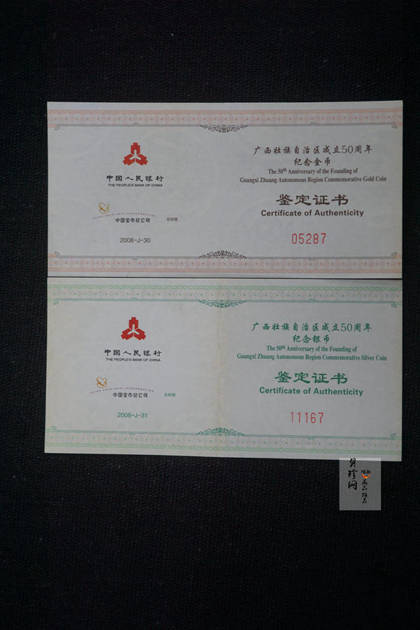 【089090】2008年广西壮族自治区成立50周年精制金银币2枚一套