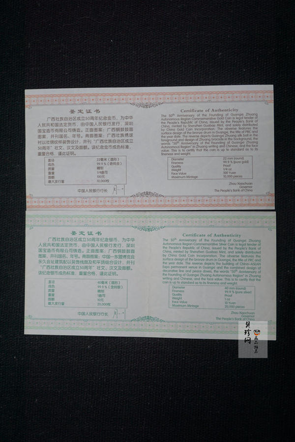 【089090】2008年广西壮族自治区成立50周年精制金银币2枚一套