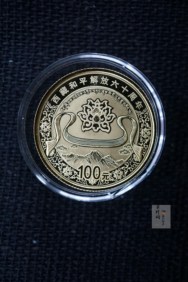 【119170】2011西藏和平解放60周年精制金银币2枚一套