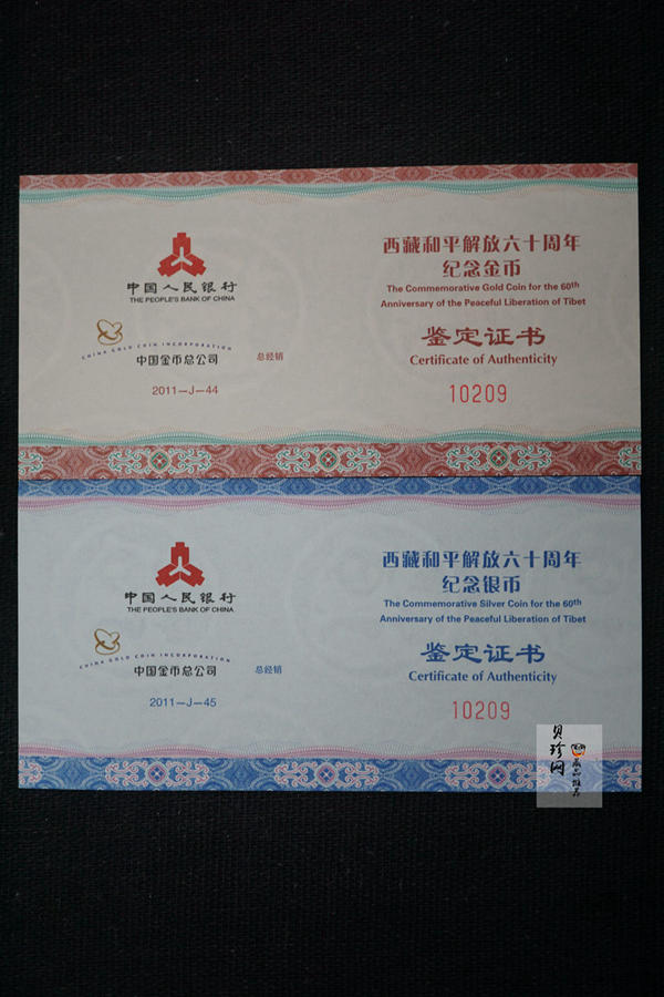 【119170】2011西藏和平解放60周年精制金银币2枚一套