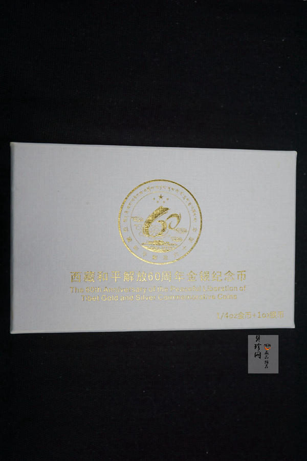 【119170】2011西藏和平解放60周年精制金银币2枚一套