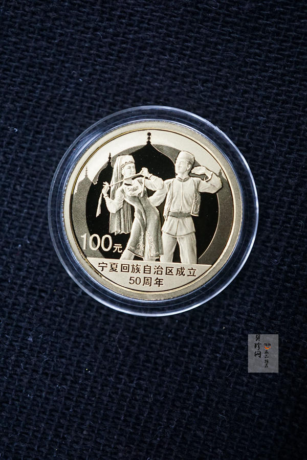 【089080】2008年宁夏回族自治区成立50周年精制金银币2枚一套