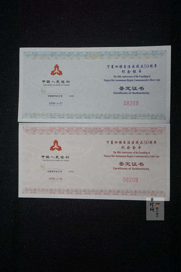 【089080】2008年宁夏回族自治区成立50周年精制金银币2枚一套
