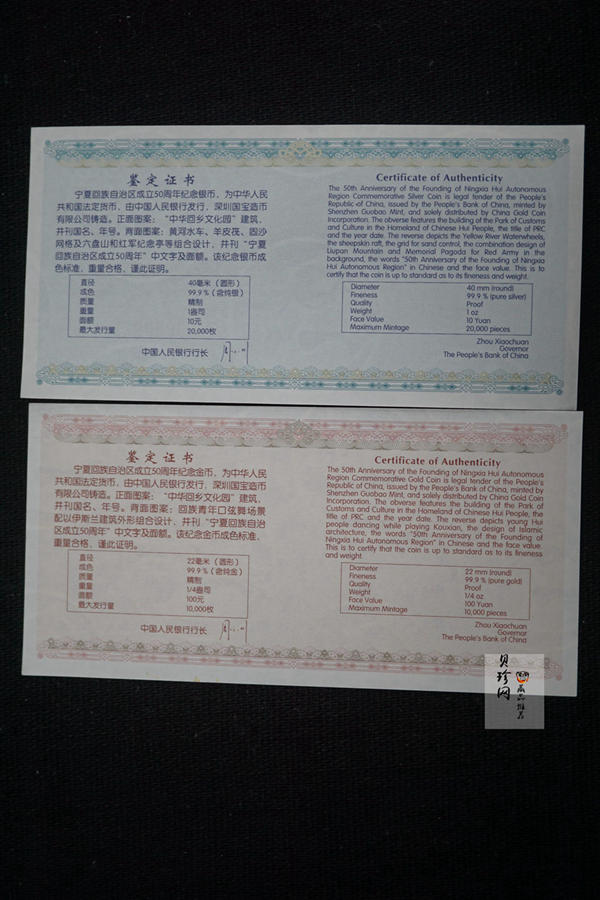 【089080】2008年宁夏回族自治区成立50周年精制金银币2枚一套