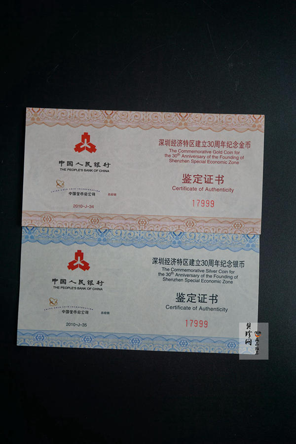 【109090】2010年深圳经济特区建立30周年精制金银币2枚一套