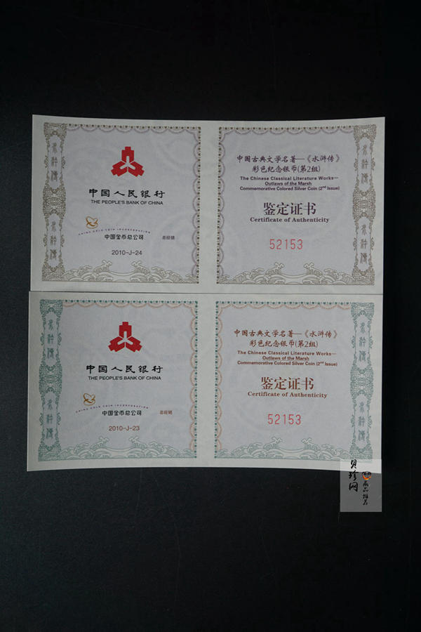 【100306】2010年中国古典文学名著《水浒传》第（2）组1盎司精制彩银币2枚一套