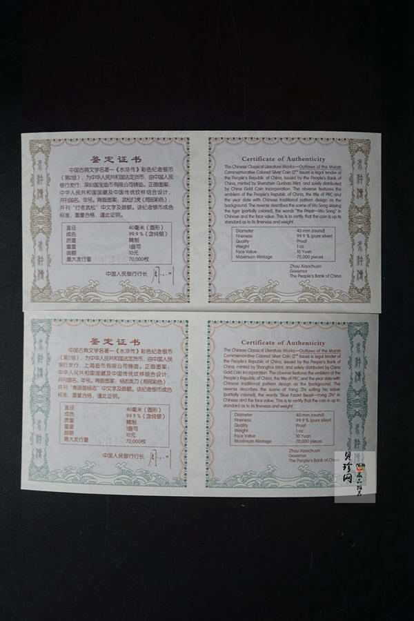 【100306】2010年中国古典文学名著《水浒传》第（2）组1盎司精制彩银币2枚一套