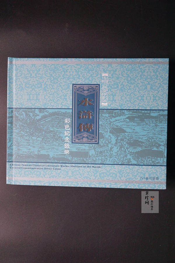 【100306】2010年中国古典文学名著《水浒传》第（2）组1盎司精制彩银币2枚一套