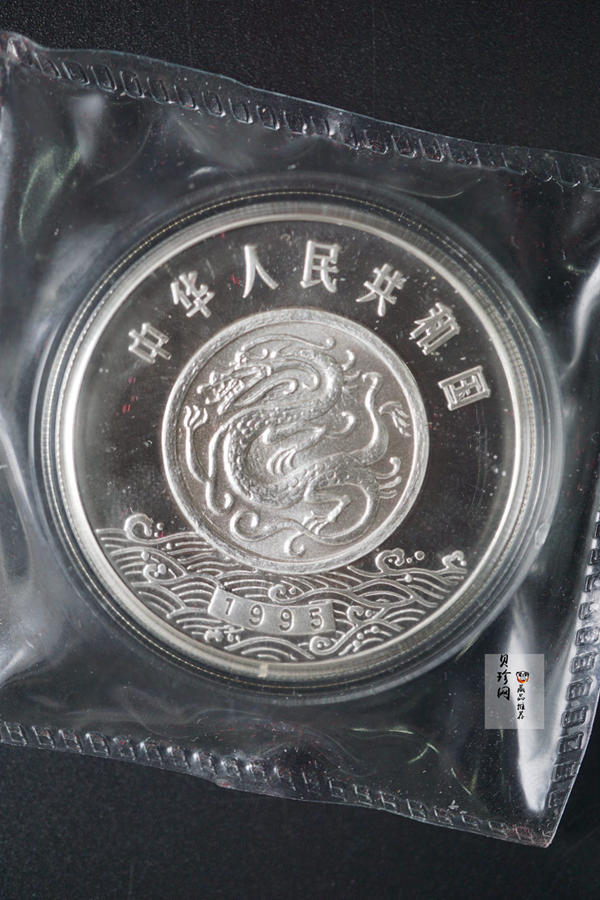 【959180】1995年黄河文化（第1组）精制银币四枚一套