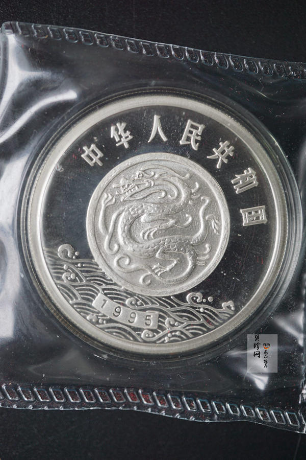 【959180】1995年黄河文化（第1组）精制银币四枚一套