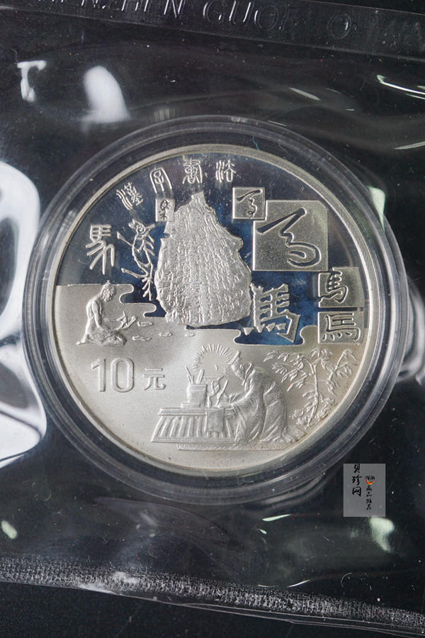 【979080】1997年黄河文化金银纪念币（第2组）27克圆形银币四枚一套