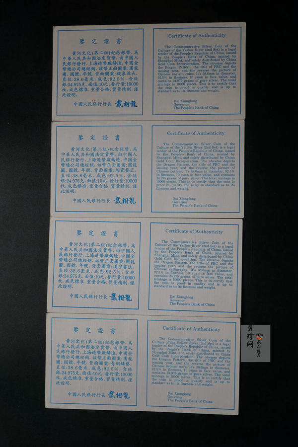 【979080】1997年黄河文化金银纪念币（第2组）27克圆形银币四枚一套