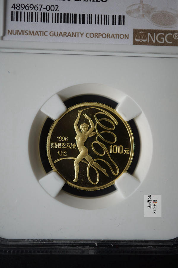 【950502】1995年第26届奥运会-彩带操1/3盎司精制金币