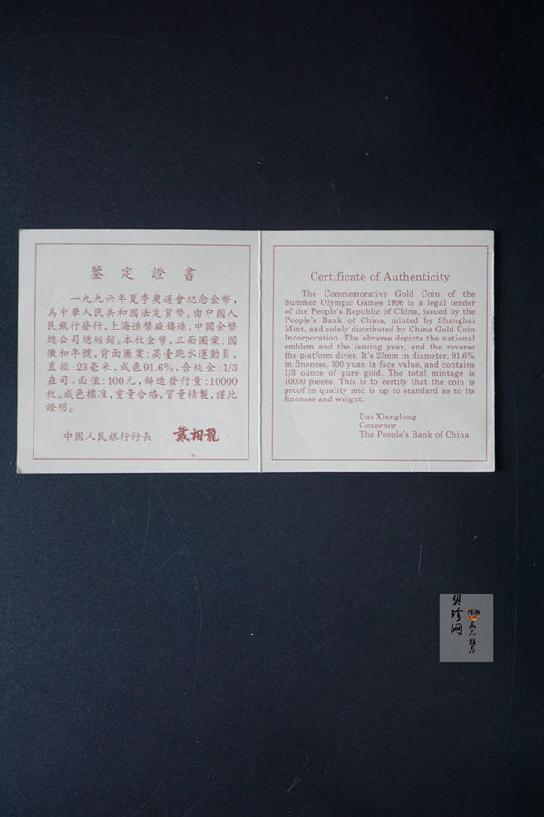 【950501】1995年第26届奥运会-高台跳水精制金币