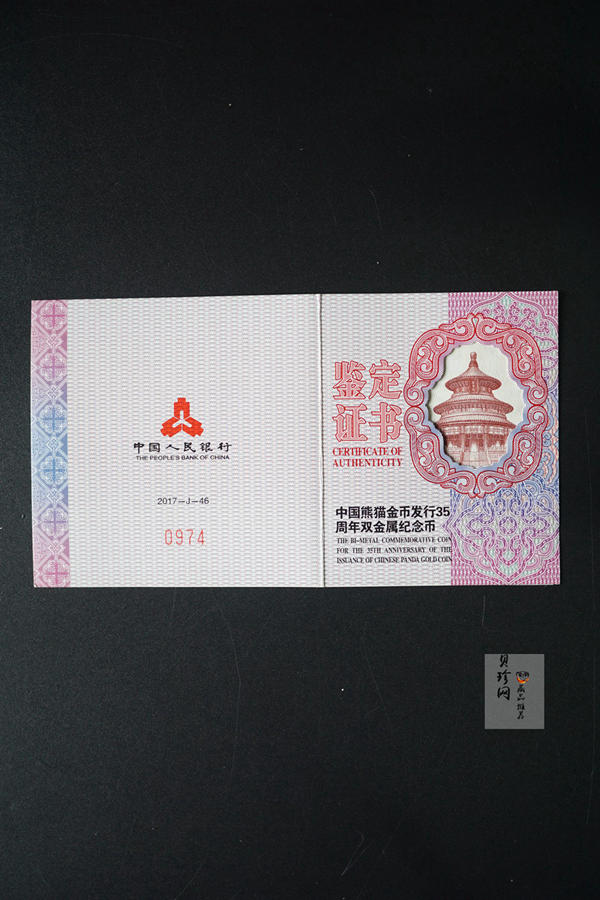 【170601】2017年中国熊猫金币发行35周年30克金+12克银精制双金属币