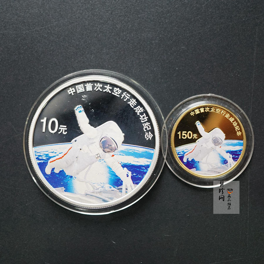 【089100】2008年中国首次太空行走成功精制金银币2枚一套