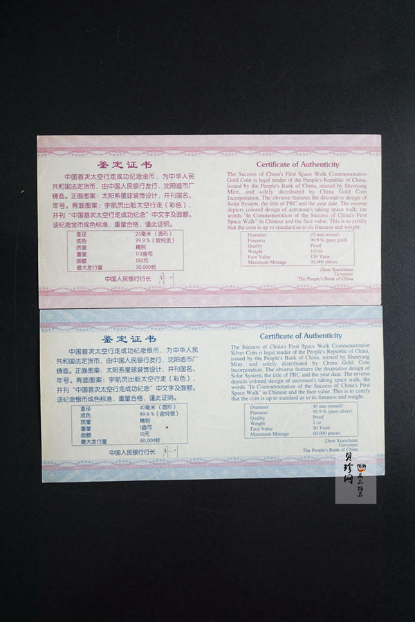 【089100】2008年中国首次太空行走成功精制金银币2枚一套