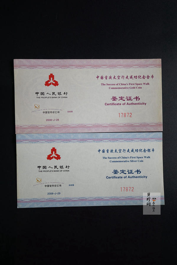 【089100】2008年中国首次太空行走成功精制金银币2枚一套