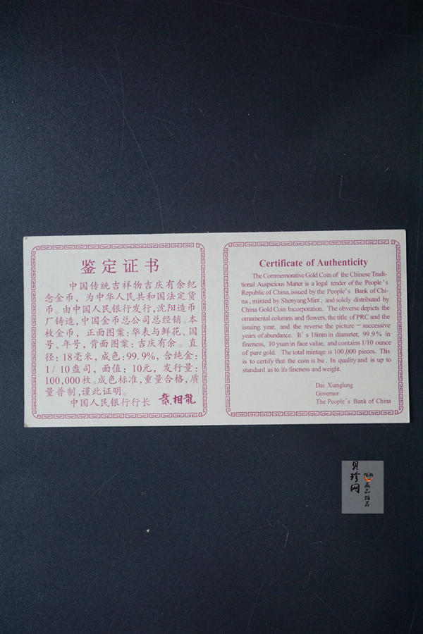 【971302】1997年中国传统吉祥图（吉庆有余）金银纪念币1/10盎司普制金币