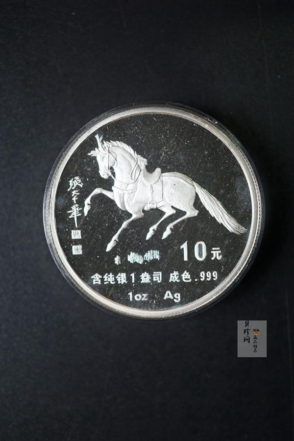 【900207】1990中国庚午（马）年金银铂纪念币-张大千《唐马图》1盎司精制银币