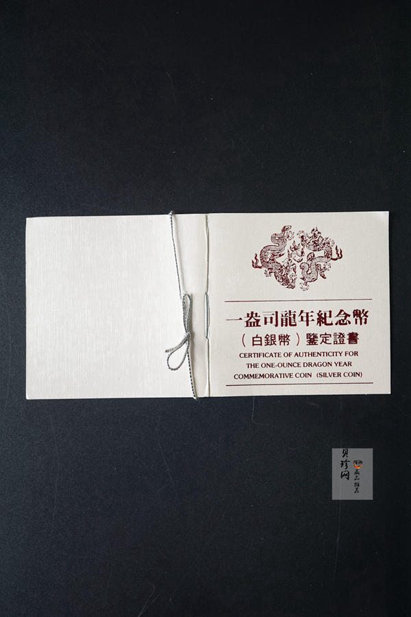 【880207】1988中国戊辰（龙）年生肖1盎司精制银币