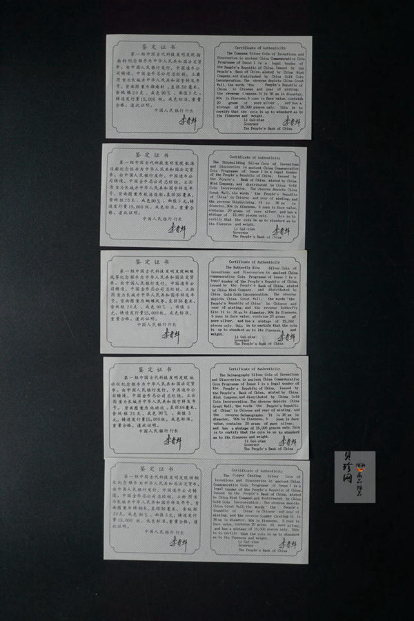 【969060】1992-1996年中国古代科技发明发现22克圆形银质纪念币20枚套币