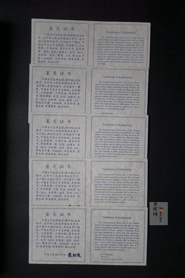 【969060】1992-1996年中国古代科技发明发现22克圆形银质纪念币20枚套币