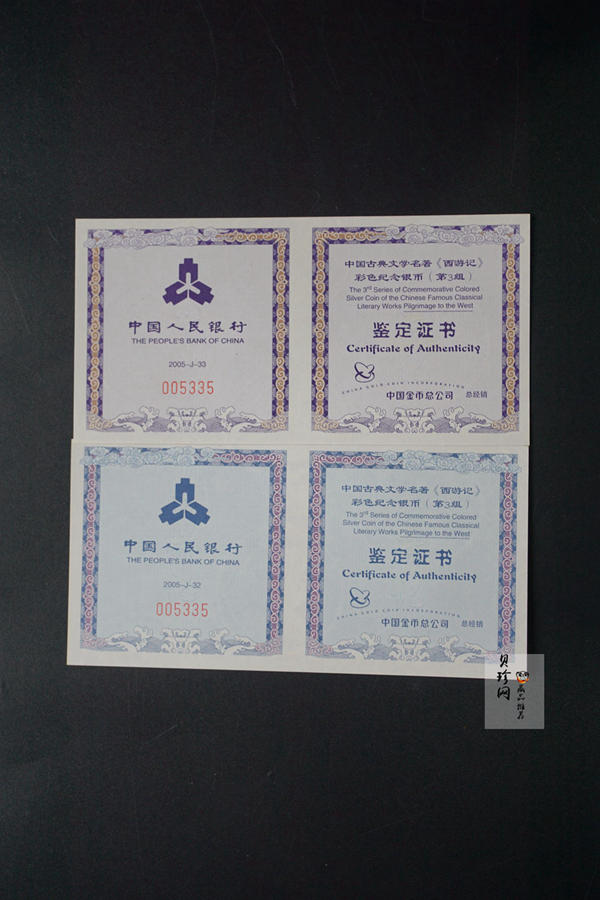 【059120】2005年中国古典文学名著《西游记》第（3）组1盎司精制彩银币2枚一套