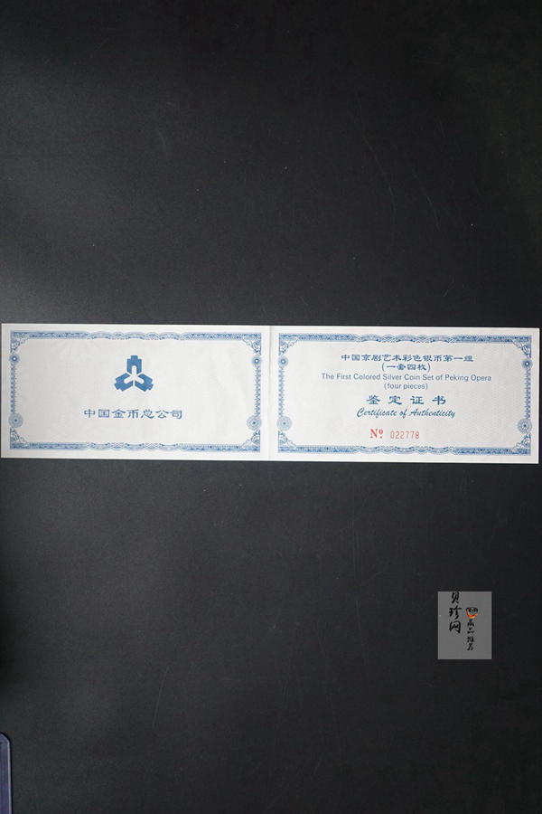 【999130】1999年中国京剧艺术一组1盎司彩银币四枚一套