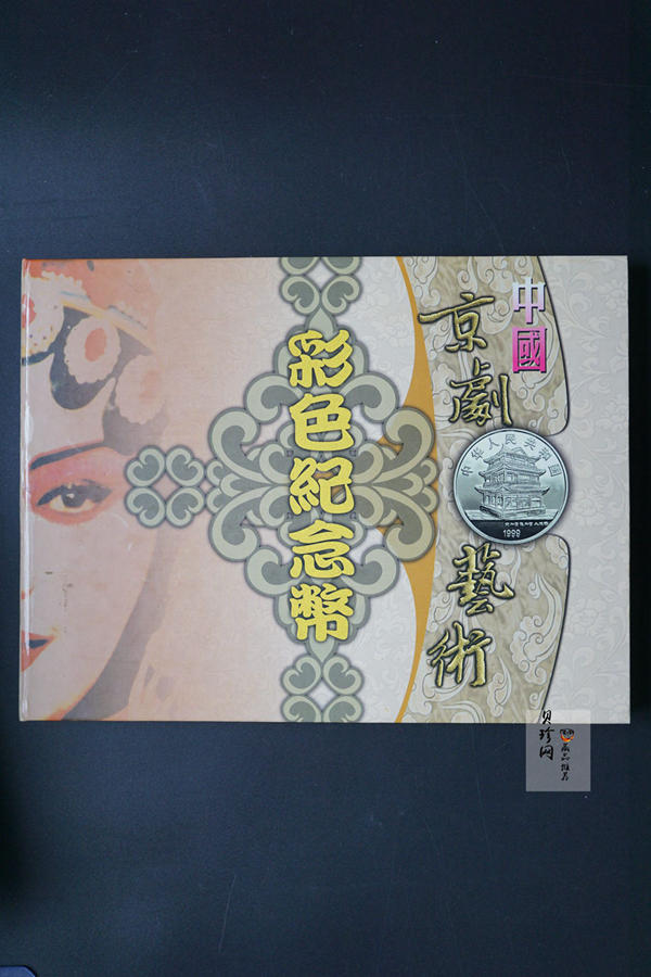 【999130】1999年中国京剧艺术一组1盎司彩银币四枚一套
