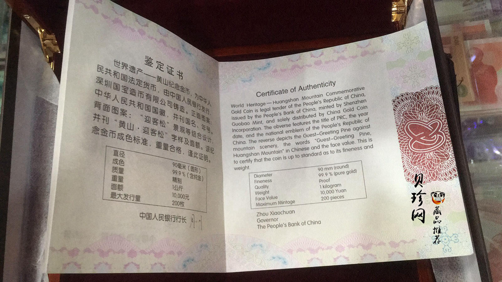 【130601】2013年世界遗产-黄山 迎客松1公斤精制金币