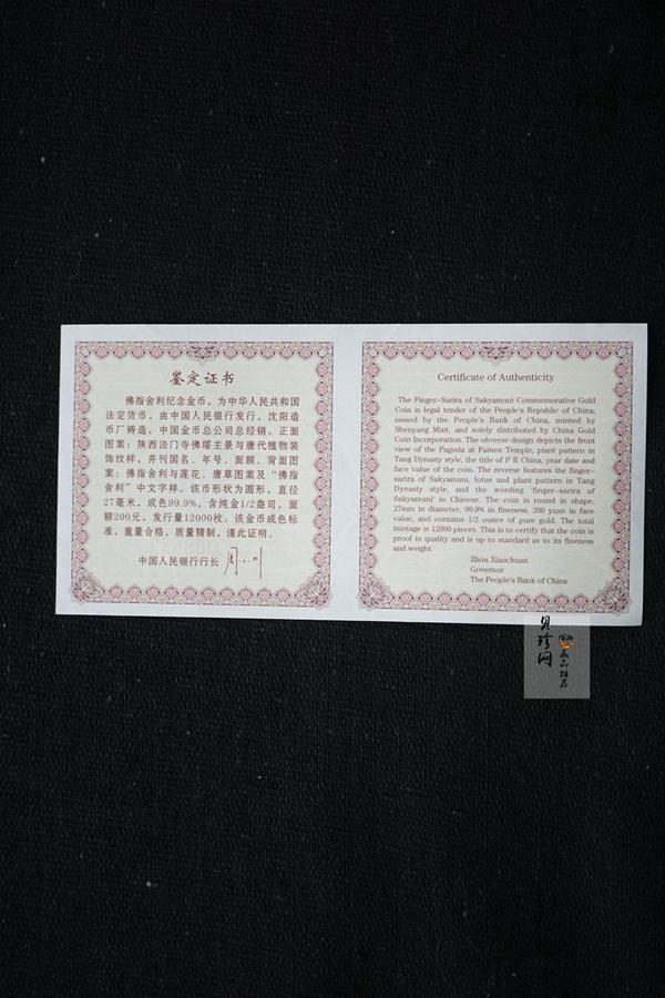 【030601】2003年佛指舍利纪念金币1/2盎司精制金币