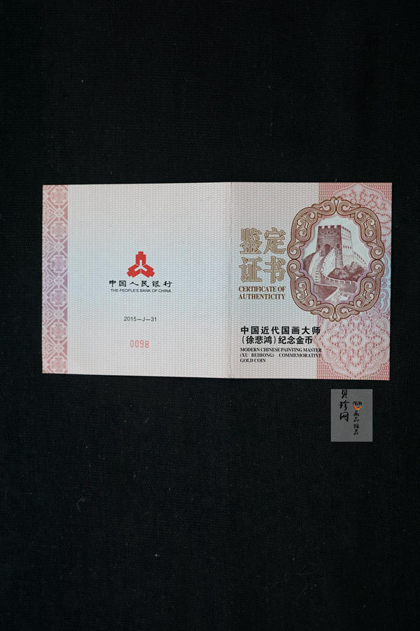 【150401】2015年近代国画大师徐悲鸿-六骏图5盎司长方形精制金币