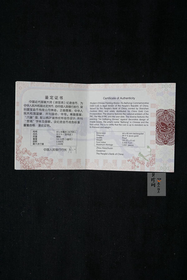 【150401】2015年近代国画大师徐悲鸿-六骏图5盎司长方形精制金币